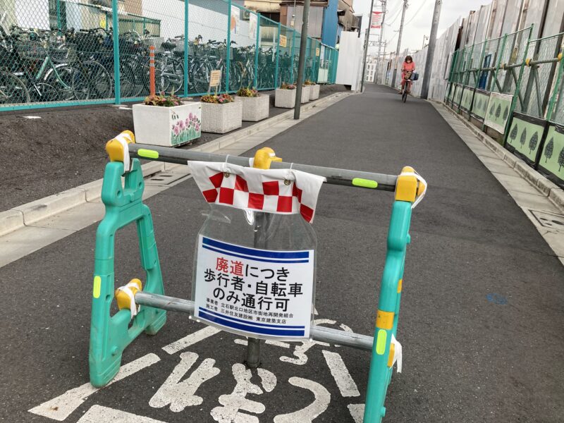 京成立石「呑んべ横丁」前の廃道の看板