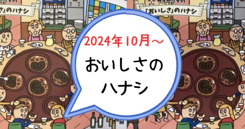 サイゼリヤ　間違い探し　答え　2024年10月