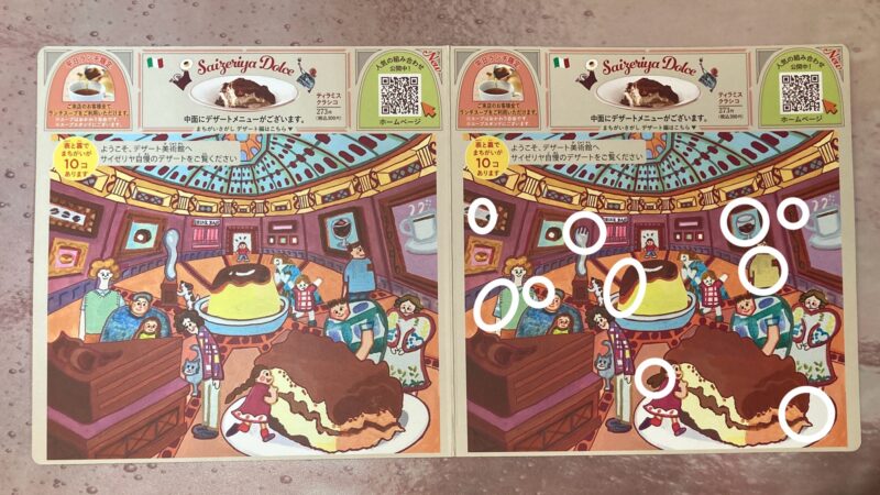 サイゼリヤ間違い探しの答え　美術館