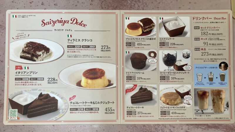 サイゼリヤ間違い探しの裏面　美術館
