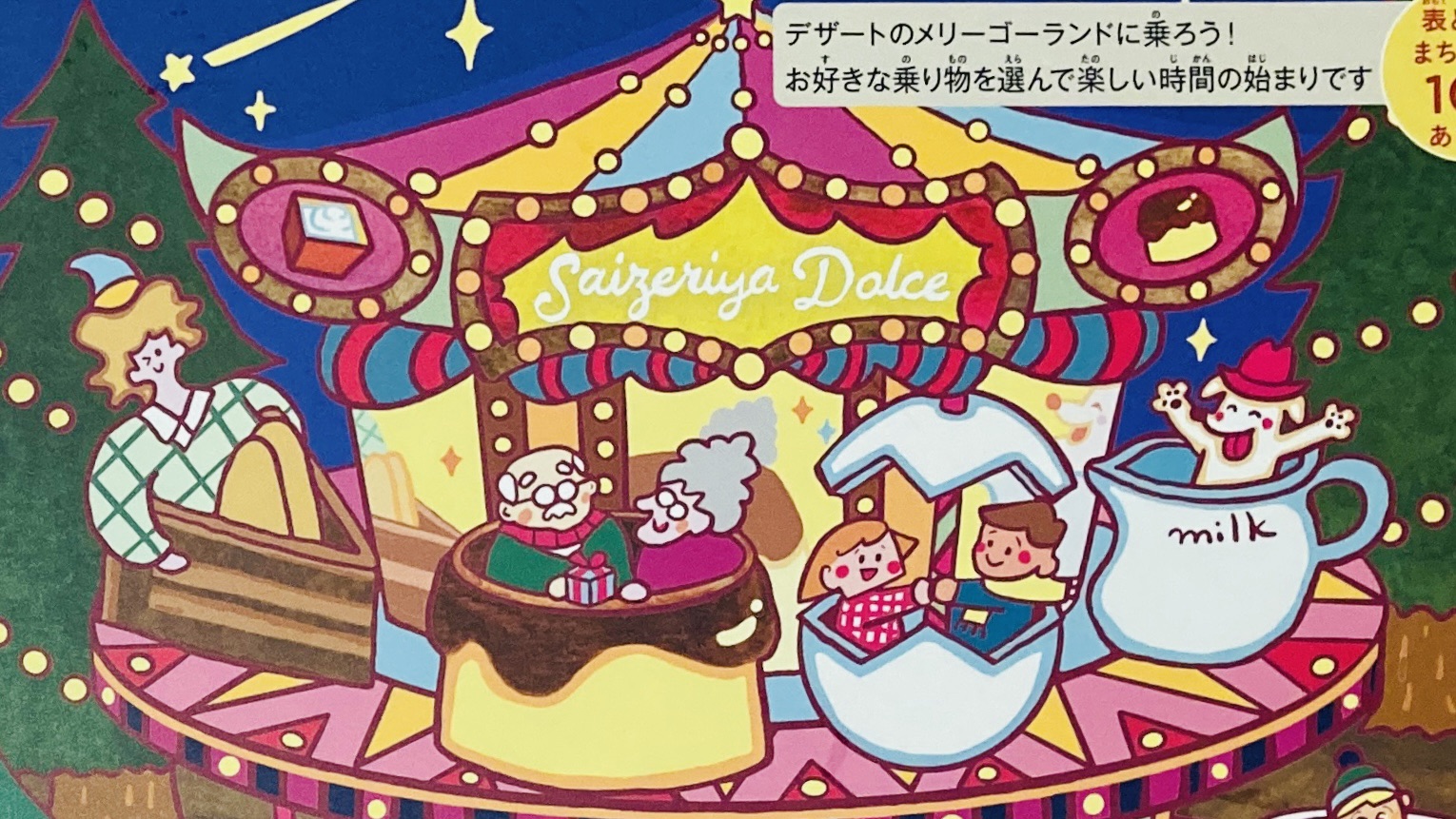 サイゼリヤ 間違い探し 答え メリーゴーランド
