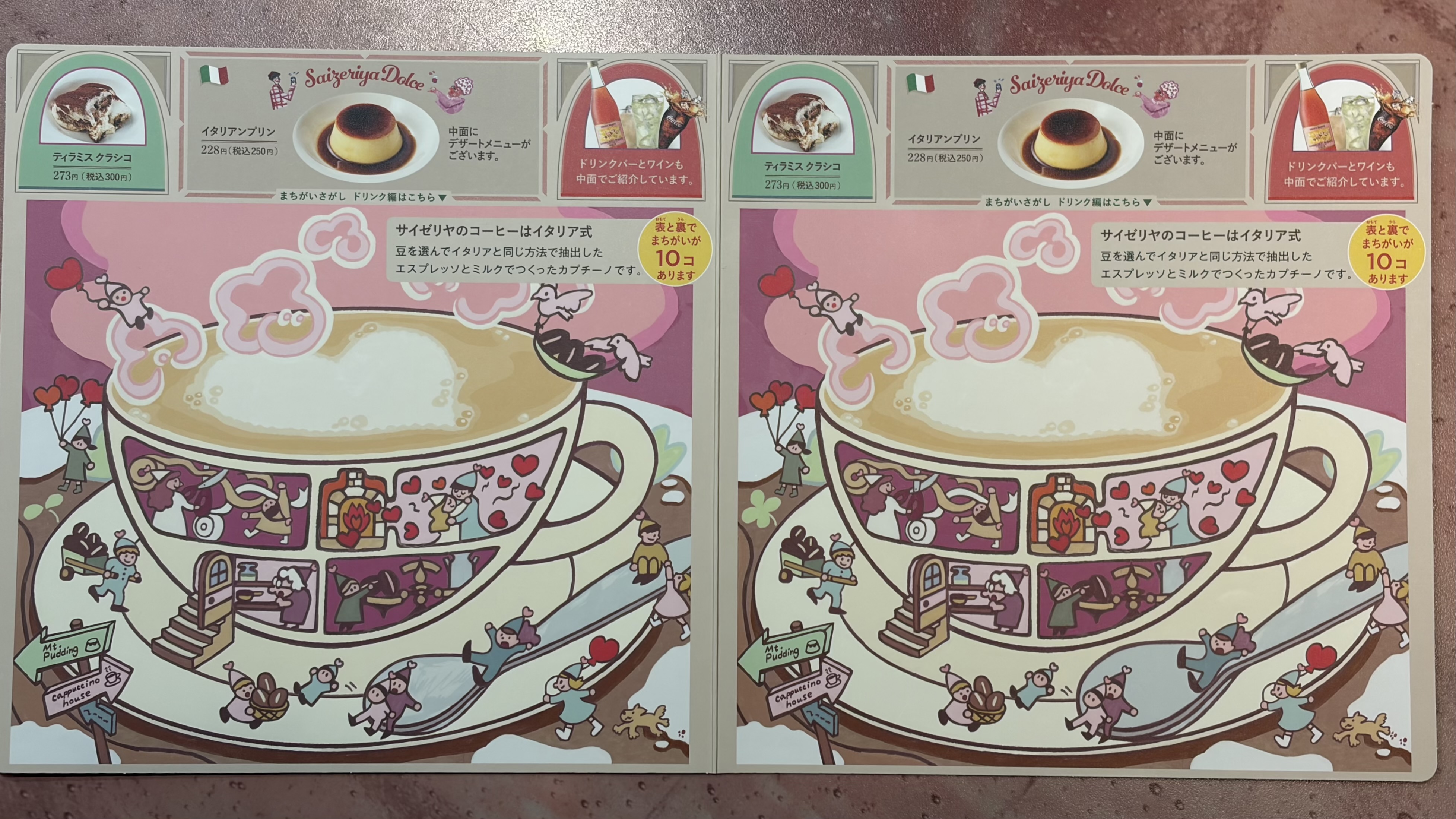 2026年2月 サイゼリヤ 間違い探しの問題