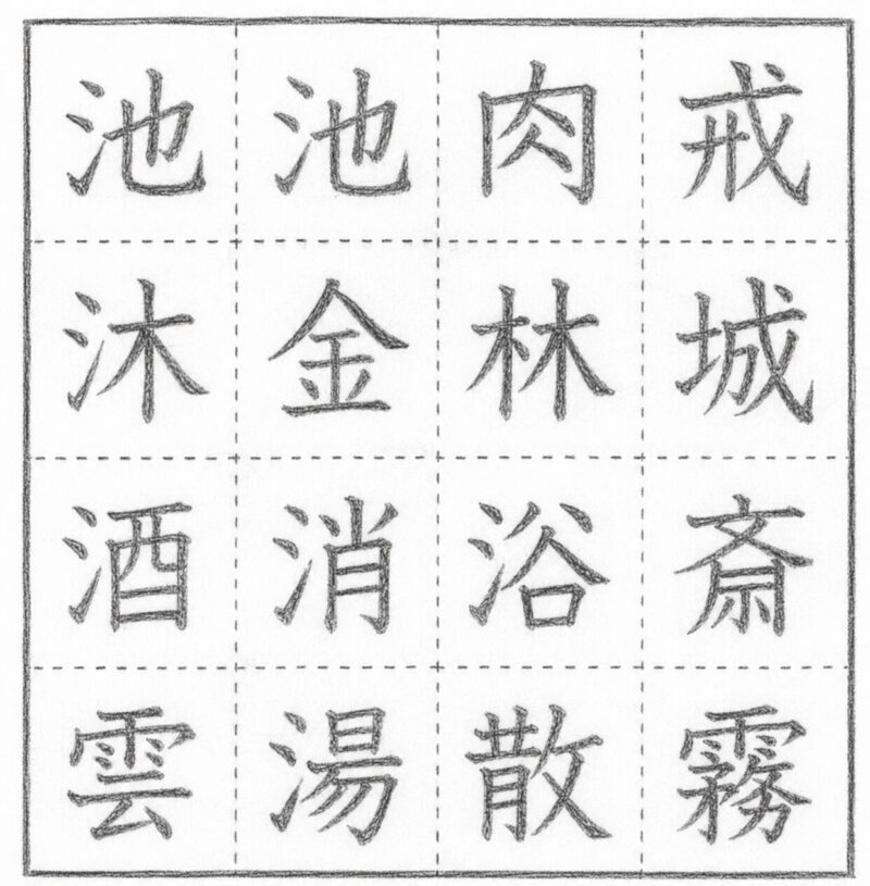 日経漢字クイズ2026年6月20日