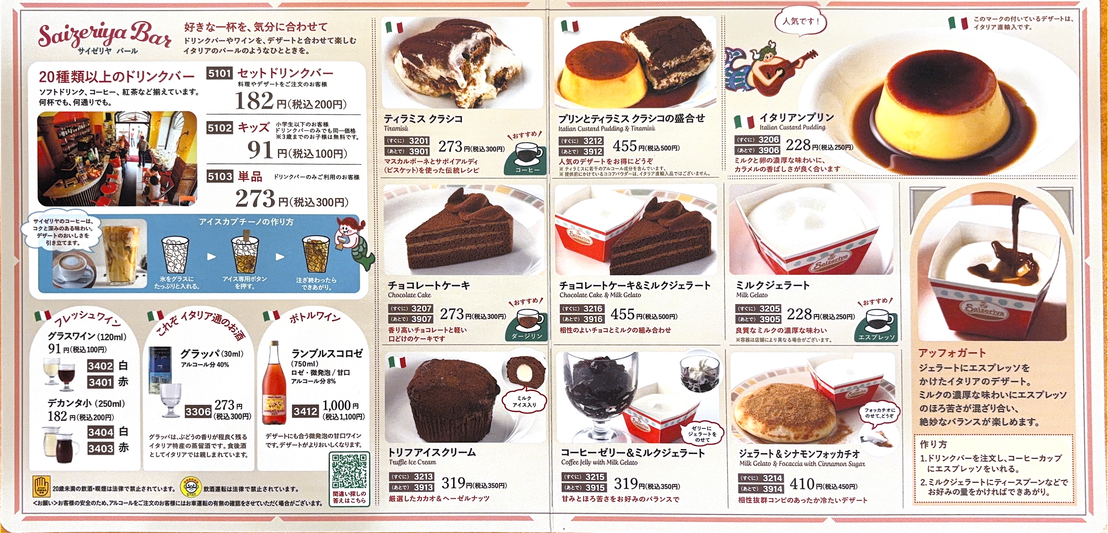 2026年6月 サイゼリヤ 間違い探しの裏面